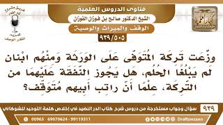 صورة [505 -939] وزعت التركة على الورثة ومنهم ابنان لم يبلغا الحلم، فهل يجوز النفقة عليهما من التركة؟