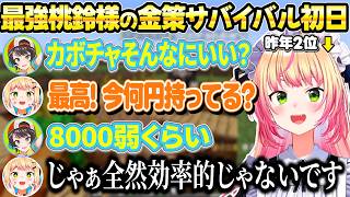 【ホロ金策サバイバル】前回2位の最強ねねちによる圧倒的効率金策術【ホロライブ/桃鈴ねね/切り抜き】