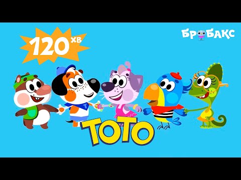 🐶 ТОТО: Збірка усіх серій мультсеріалу