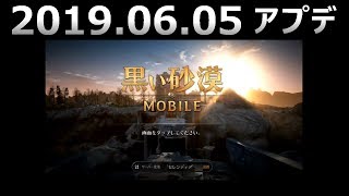 【黒い砂漠モバイル】2019.06.05アプデ【黒い砂漠mobile】【ゲーム実況生配信】