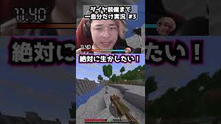 ダイヤフル装備まで一息分だけ実況 パート3  #マイクラ #マインクラフト #minecraft #実況 #一息実況 #ゲーム実況