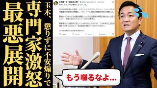 【国民の怒り】玉木代表の「不安煽り」投稿が招いた現場の混乱…高市総理が見せた外交の神髄と情報の規律とは【徹底考察・政治解説・世論】