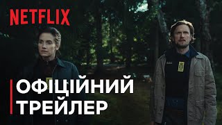 Каштановий чоловічок: Гра в схованки | Офіційний трейлер | Netflix