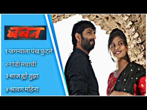 Baban - Full Marathi Album | Marathi Audio jukebox | Baban Songs | Marathi Love Songs ✨💓