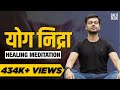 Yog Nindra Sajag Nindra Meditation Guided Meditation By Sneh Desai