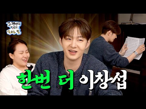 [SUB] 이창섭도 비투비다🐶 괜찮겠어? 난 멈출 줄 모르는 토크 머신인데…✨ l EP.33 l 이창섭 l 조현아의 평범한 목요일 밤
