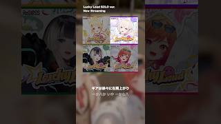 #LuckyLoud SOLOver.ラップパート🎶 どのパートがお気に入りですか〜? #ReGLOSS #Vtuber #shorts