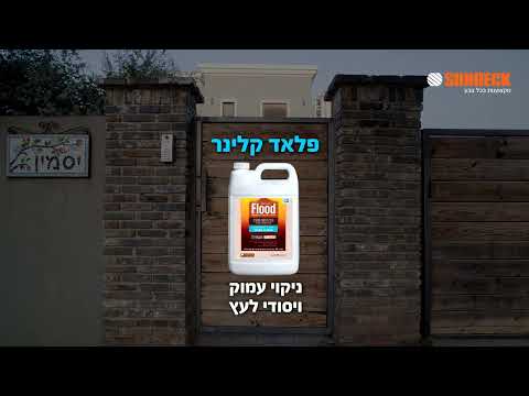פלאד קלינר - ניקוי עמוק ויסודי לעץ בלי להתאמץ