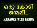 Oru Kodi Janmamee ഒരു കോടി ജന്മമീ Christian Devotional Karaoke Jino Divyad