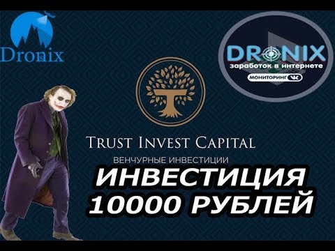 TRUST INVEST CAPITAL (TIC) ОБЗОР И ИНВЕСТИЦИЯ 10000 РУБЛЕЙ