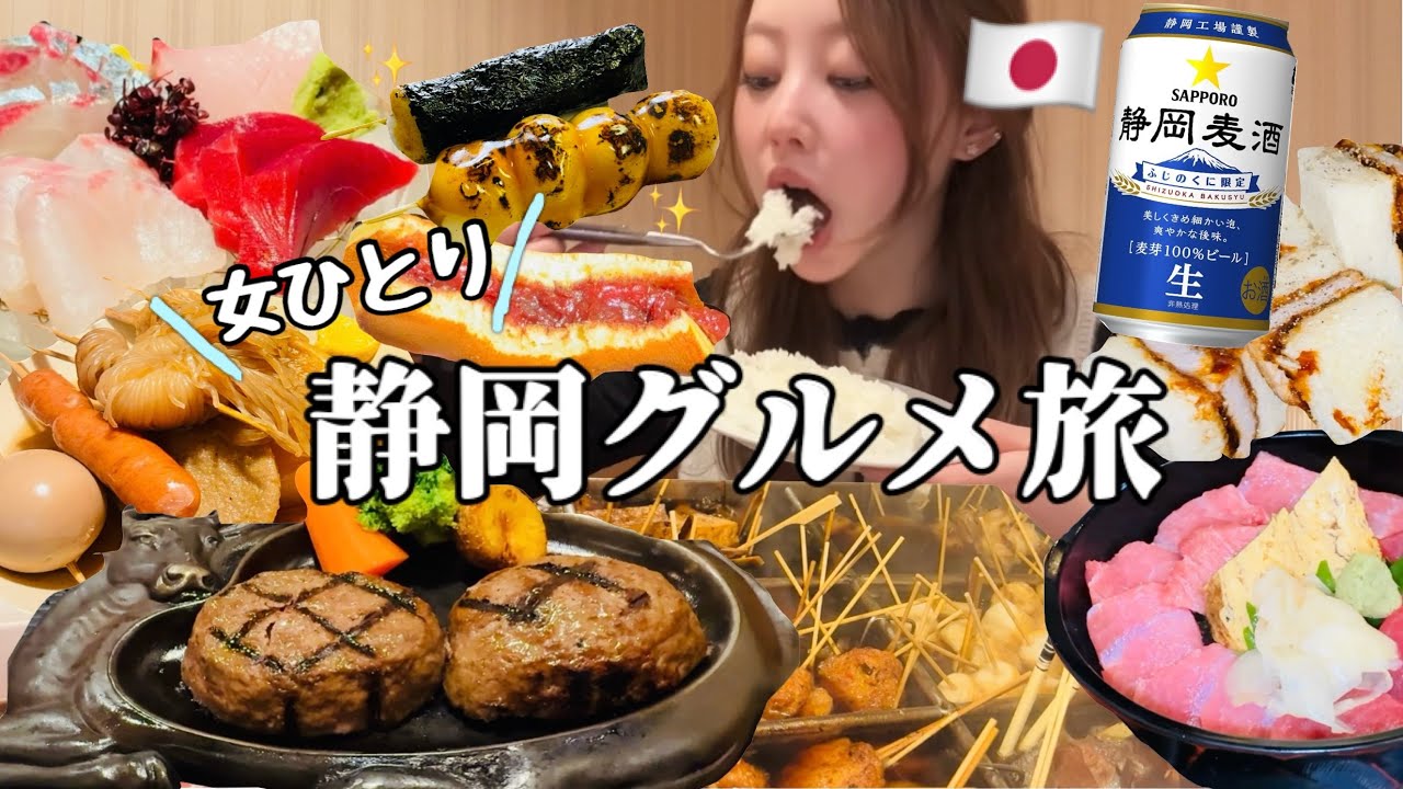27歳アラサー女の弾丸ぼっち旅😇🍖さわやかのハンバーグが食べてみたい‼️