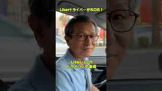 【悲鳴】ラスベガスのUberドライバーが限界…何が起きているのか? #ラスベガス #UberDriver #アメリカ生活 #アメリカ経済 #物価高 #ガソリン価格 #ラスベガス情報 #海外生活