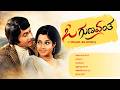 ಓ ಗುಣವಂತ Kananda Golden Hits Remix O Gunavanta Retro Kannada Geethe