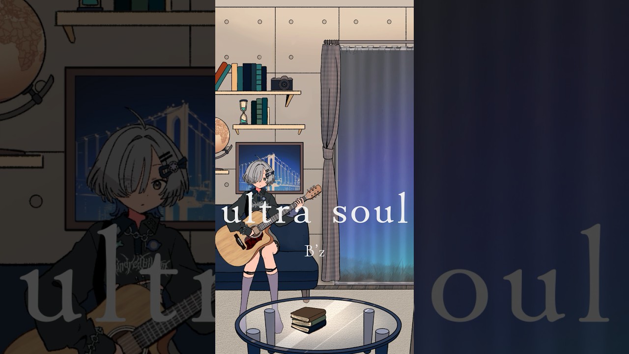 ultra soul/B’z 弾き語りしました #shorts #弾き語り