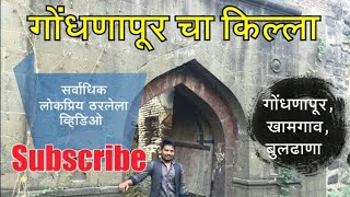 preview picture of video 'Gondhanapur Fort | गोंधनापुर चा किल्ला | Gondhanapur l Khamgaon | Buldhana| Vidarbha | By RJ Dipak |'