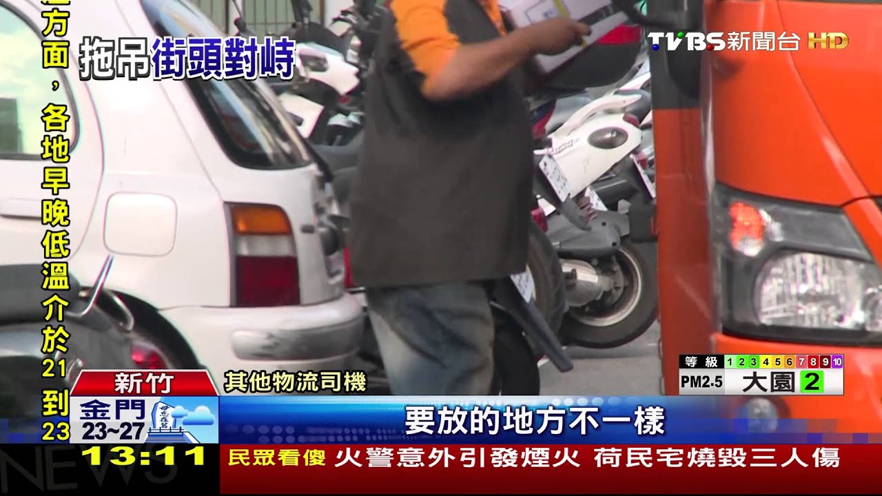 「把車還我!」不滿物流車被拖 司機阻擋
