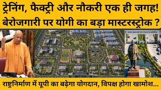 सरदार बल्लभभाई पटेल रोजगार एवं औदयोगिक क्षेत्र प्लान क्या, जहां एक ही छत के नीचे होंगे सारे काम...