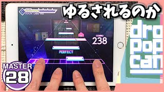 Download lagu 【プロセカ】drop pop candy[MASTER 28]【ALL PERFECT】【プロジェクトセカイ カラフルステージ feat.初音ミク】 mp3