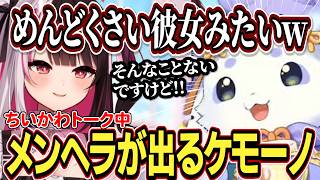 白くて丸いものがすきな夜見先輩にメンヘラケモーノが出るちょま※ちいかわ映画ネタバレ注意【ルンルン/夜見れな/るんちょま/にじさんじ切り抜き】