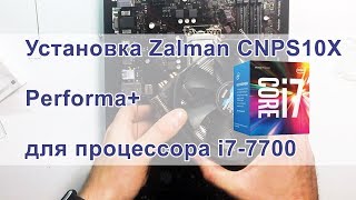 Zalman CNPS10X Optima - відео 1