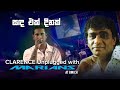 සද එක් දිනක් Sanda Ek Dinak Clarence Unplugged With Marians DVD Video REMASTERED