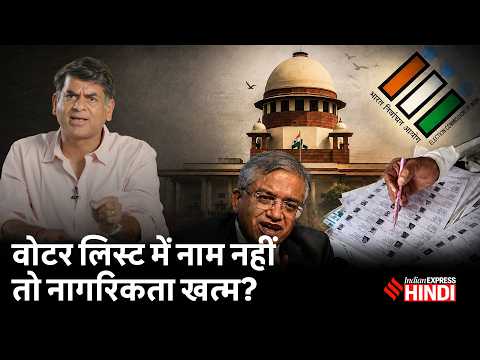 Election Commission तय करेगा नागरिकता? SIR पर Supreme Court के फैसले पर बहस क्यों? Saurabh Dwivedi