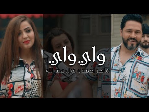 واي واي ماهر احمد