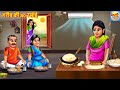गरीब की AC रसोई | Gareeb Ki AC Rasoi | Hindi Kahani | Moral Stories | Bedtime Stories | Gajab Kahani