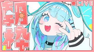 水宮枢 - 【初朝枠 ／ 雑談】共通テストだよね？！皆を送り出すよ【水宮枢／FLOW GLOW】#hololiveDEV IS