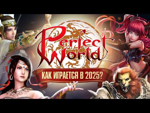 Perfect World: An MMO That Never Ages
