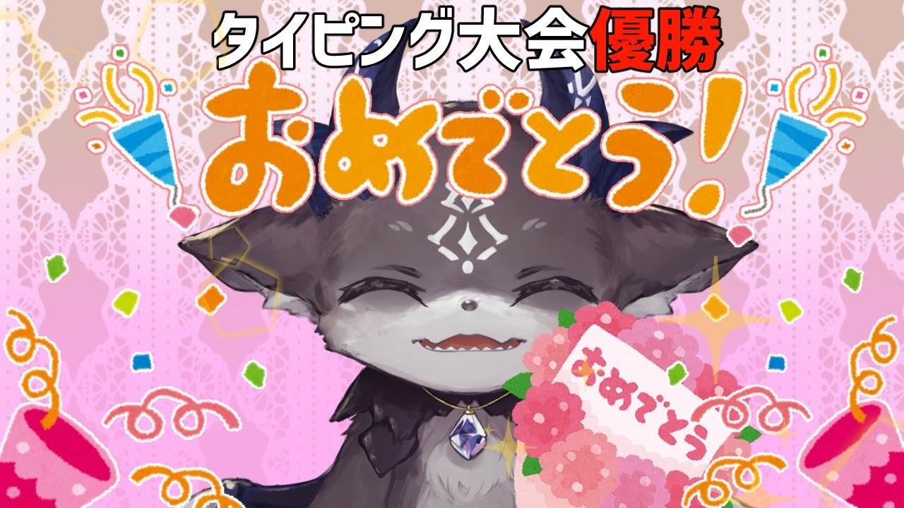 【優勝祝賀会】ここは優勝した世界線【にじさんじ/でびでび・でびる】