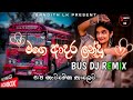 මගේ ආදර ලන්දු Mage Adara Landu DJ Song Present By SanDITH Lk