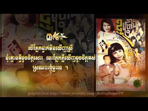 កុលាបខ្មែរអាកាសចរ  Kolap Khmer Akaschaur - Sinn Sisamouth