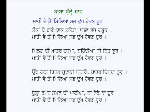 Mahi Ve Tain Milian Sabh Dukh Hovan Door-Kalam Baba Bulleh Shah