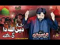 Shala Deen Allah Da Bach Powy Zawar Qurban Jafri 28 Rajab Noha 2025