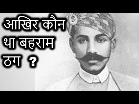 Behram Dakoo/Daku Story Urdu/ Hindi