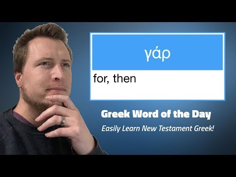 Greek Word of the Day: γάρ