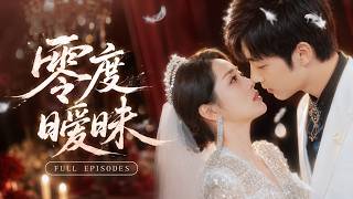 💖[Multi SUB]李勝傑&趙早兒✨本以為是毫無感情的契約婚姻，卻因她白月光的出現讓高冷總裁徹底醋意大發，當眾宣示主權！原來高冷總裁暗戀她整整十年！🎀#短劇#甜寵#總裁