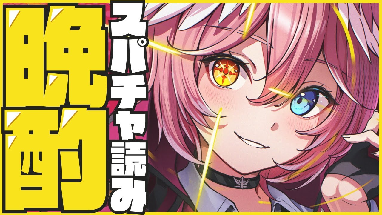 【 スパチャ読み晩酌 】この前の酒ガチャから出たお酒を吞みながら生誕祭のスパチャ等読んでいく！【鷹嶺ルイ/ホロライブ】
