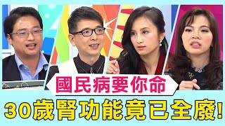 洗腎也會家族遺傳！30歲腎臟代謝功能竟已全廢！長滿水泡轉移全身器官變腫瘤？！【醫師好辣】必看精彩片段 洪永祥 田知學 蔡逸姍