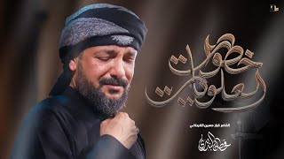  خطوات العلويات / محرم 1446 هـ 