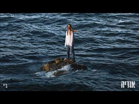Video thumbnail for Bye - ביי