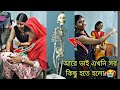 ক্লাসে গিয়ে কেনো এটা হলো না দেখলে চরম