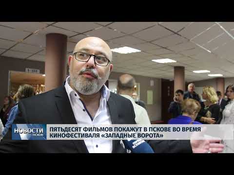 28.06.2019 / Пятьдесят фильмов покажут во время кинофестиваля «Западные ворота»