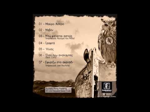 03 - Μου φαινεται αστειο (Vertical Speech)