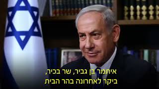 ראש הממשלה בנימין נתניהו בראיון לסקיי ניוז