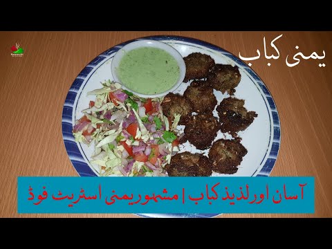 Famous Yemeni Street Food | Yemeni Kebab | Easy and Delicious Kebab Recipe By Bawarchi ek dum desi
