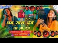 Jab Sath Dewe Ke Na Rahe Dj Song New Bhojpuri Dj Song 2025 Nonstop Bhojpuri Dj Gana Dj EDM RDX Mix
