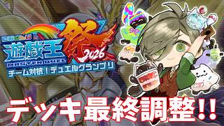 【遊戯王マスターデュエル】ヤミーズデッキ最終調整！！ #にじ遊戯王祭2026 【オリバー・エバンス/にじさんじ】