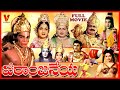VEERANJANEYA TELUGU FULL MOVIE KANTA RAO ANJALI DEVI SHOBAN BABU S V RANGARAO V9 VIDEOS